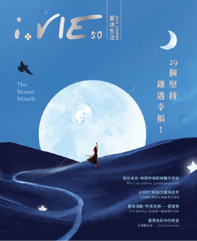 29個堅持 鑲遇幸福