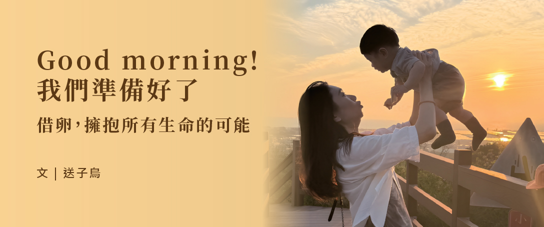 Good morning！我們準備好了