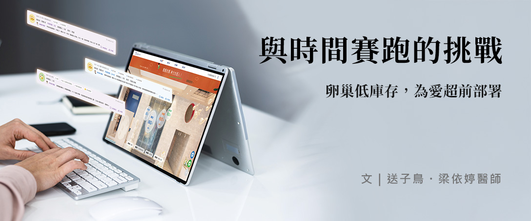 與時間賽跑的挑戰
