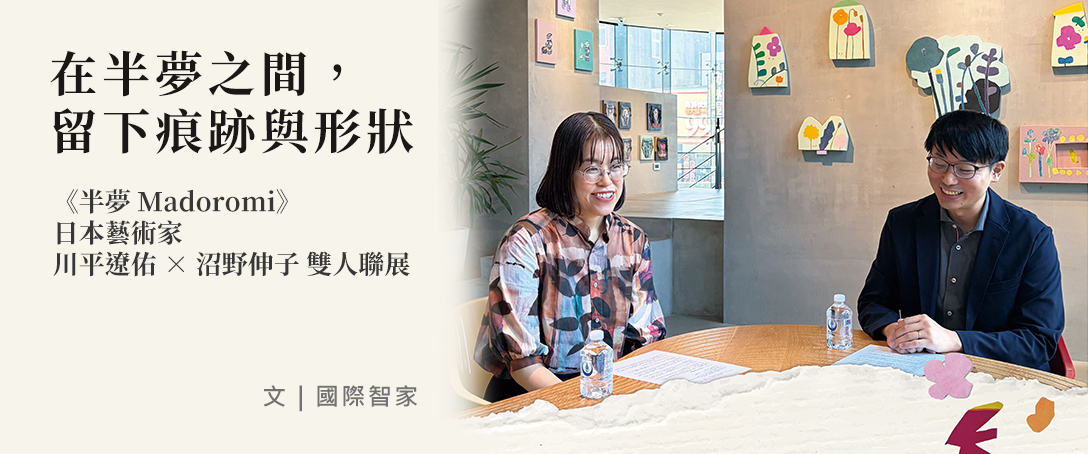 在半夢之間，留下痕跡與形狀